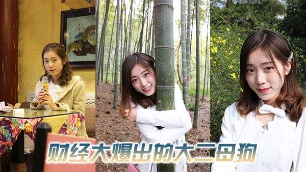 财经的母狗跟男友期间时候被大 一摄影学弟开发了封面