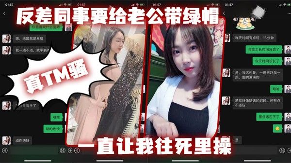 反 差同.事要给老公.带绿帽一直让我往.死里操真T.M骚封面