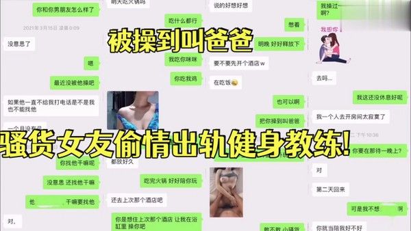 反差女友 被操.到叫.爸爸骚货.女友偷情出.轨健身.教练封面