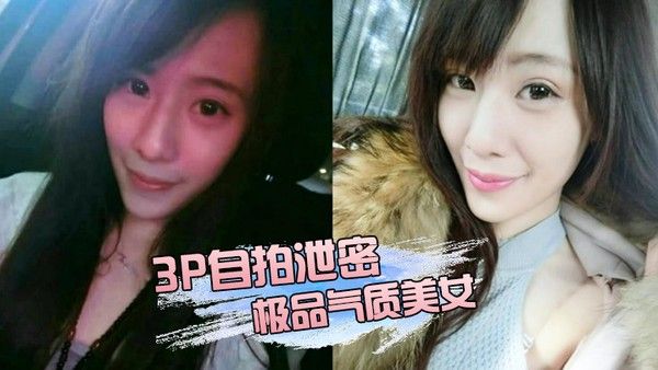 3P自拍泄密极品气质美女私下玩超嗨两位金主大玩3P被两个男人尽情的玩弄淫叫不停封面