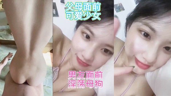 反差.婊家.人面前.乖乖.女男.友面.前骚母.狗淫.叫声.好骚.呀封面