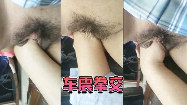 车震.拳交_男爽不.爽_女尖.叫爽爽.爽啊.啊大大.大爸爸.爸爸我不.要啦.不要封面