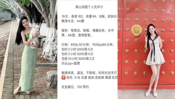 极品名媛外围.女神深圳封面