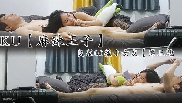 麻辣王子良家00后小女友吹完头发慵.懒躺在床上刷抖音身强力壮的男友还要干爽翻了封面