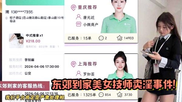 东郊到家美女技师卖淫事件视频曝光全过程摸隐私处求加钟封面