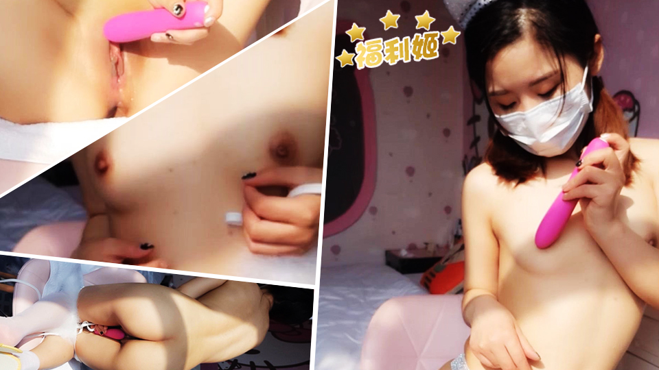 水嫩妹纸可爱的猫女白丝电动棒插粉穴淫水直流封面