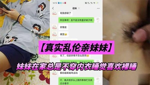 兄妹乱伦妹妹在家总是 不穿内衣睡觉_忍不下去了给她射了封面
