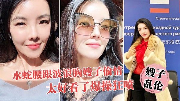 嫂子乱伦趁大哥不在家和水蛇腰跟波浪胸嫂子偷情太好看了爆操狂喷封面