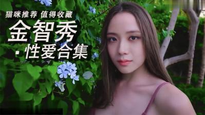 Al-金智秀 性爱合集封面