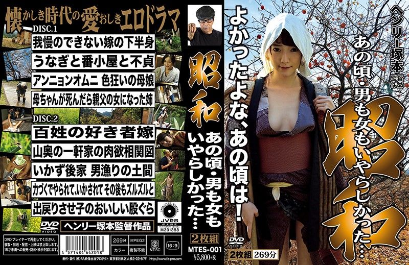 h_1300mtes00001 亨利塚本 昭和 那時候的男女都很淫蕩-下封面