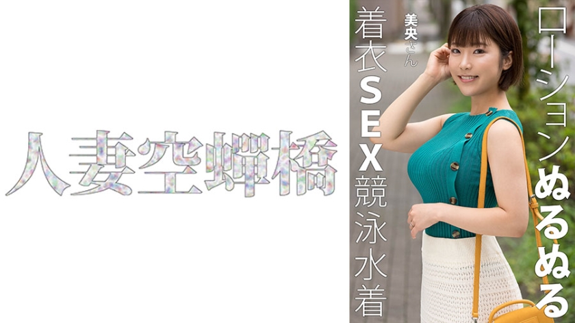 UTSU-620痴女美央浴室湿身挑战 真空骑乘位狂顶白浆四溅 日系骚妻激情演绎臀浪诱惑封面