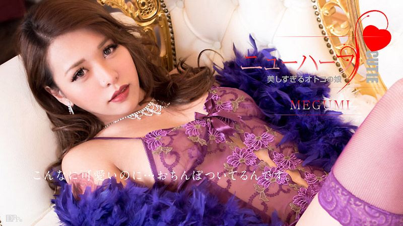 caribbeancom012617-359 超正肉棒偽娘來啦 MEGUMI封面