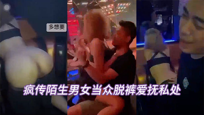 当众脱裤私处坦承喝太多辩解夜店太催情.封面