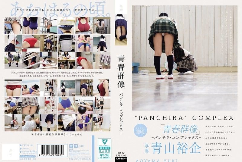 PFES-100青年团体肖像-Panchira情结無垢封面