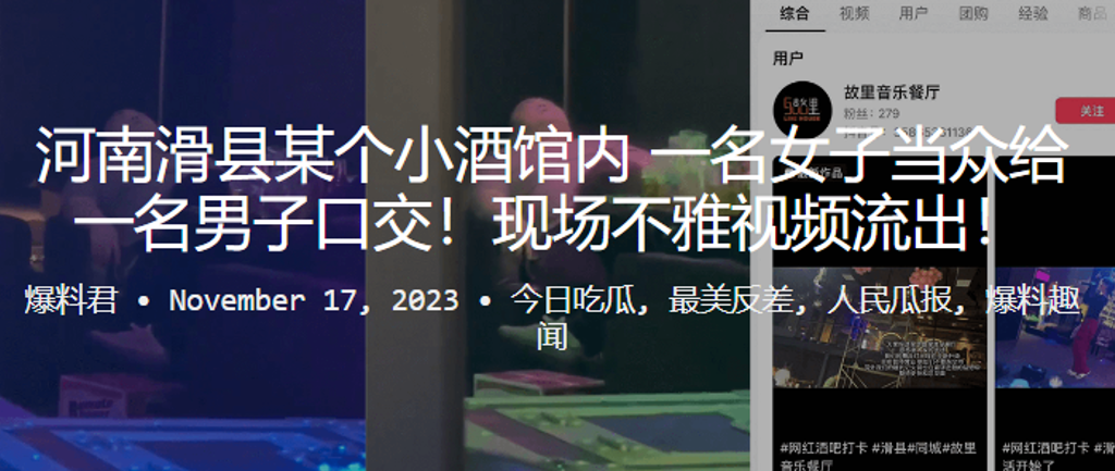河南滑县某个小酒馆内一名女子当众给一名男子口交现.场不雅视频流出封面