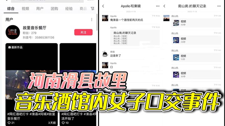 河南滑县故里音乐酒馆内女子口交事件.封面