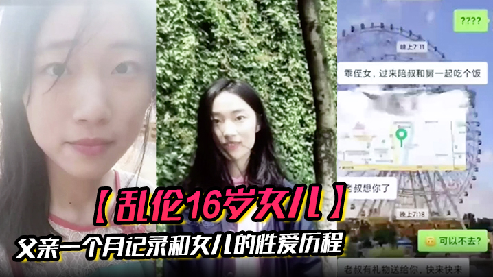 乱伦16岁女儿父亲一个月记录和女儿的性爱历程.封面
