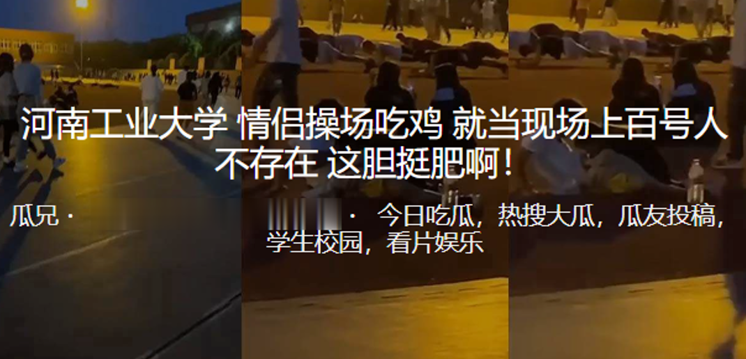 河南工业大学情侣操场吃鸡就当现场上百号人不存在这.胆挺肥啊封面