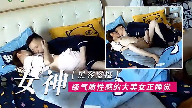 黑客盗摄女神级气质性感的大美女正睡觉呗下班回来的.男友拔掉裤子就开操尤其是骑在大白屁股上干叫的真厉害封面