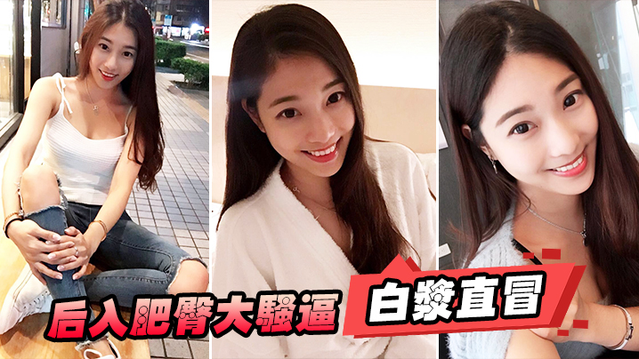 后入肥臀大骚逼白浆直冒.封面