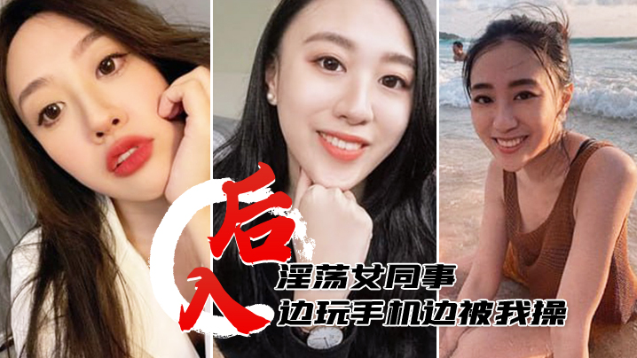 后入女同被我操得淫水多.封面