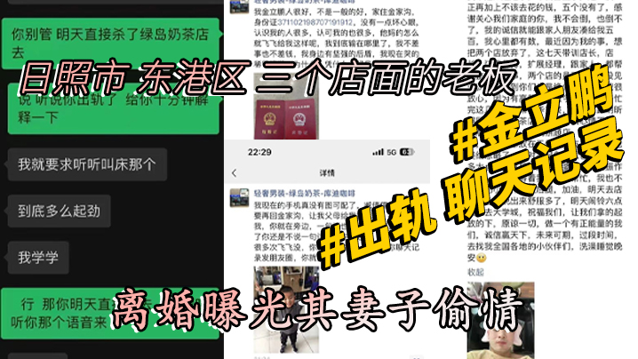 山东日照市东港区三个店面的老板金立鹏离婚曝光其妻.子偷情出轨聊天记录封面