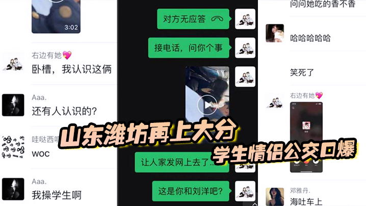 山东潍坊再上大分学生情侣公交口爆最后还把子孙吐在.车上封面