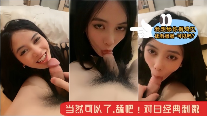 骚逼小母狗主人我想舔你得鸡巴还有蛋蛋可约吗当然可.以了舔吧对白经典刺激封面