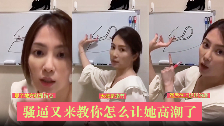 骚逼又来教你怎么让她高潮了.封面