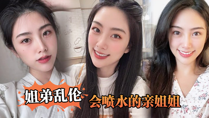 会喷水的.亲姐姐姐姐.穿开档丝.袜出门陪.她买菜.想入.非非裤里.丝回家长.枪直入蜜.桃嫩鲍榨射精.汁封面