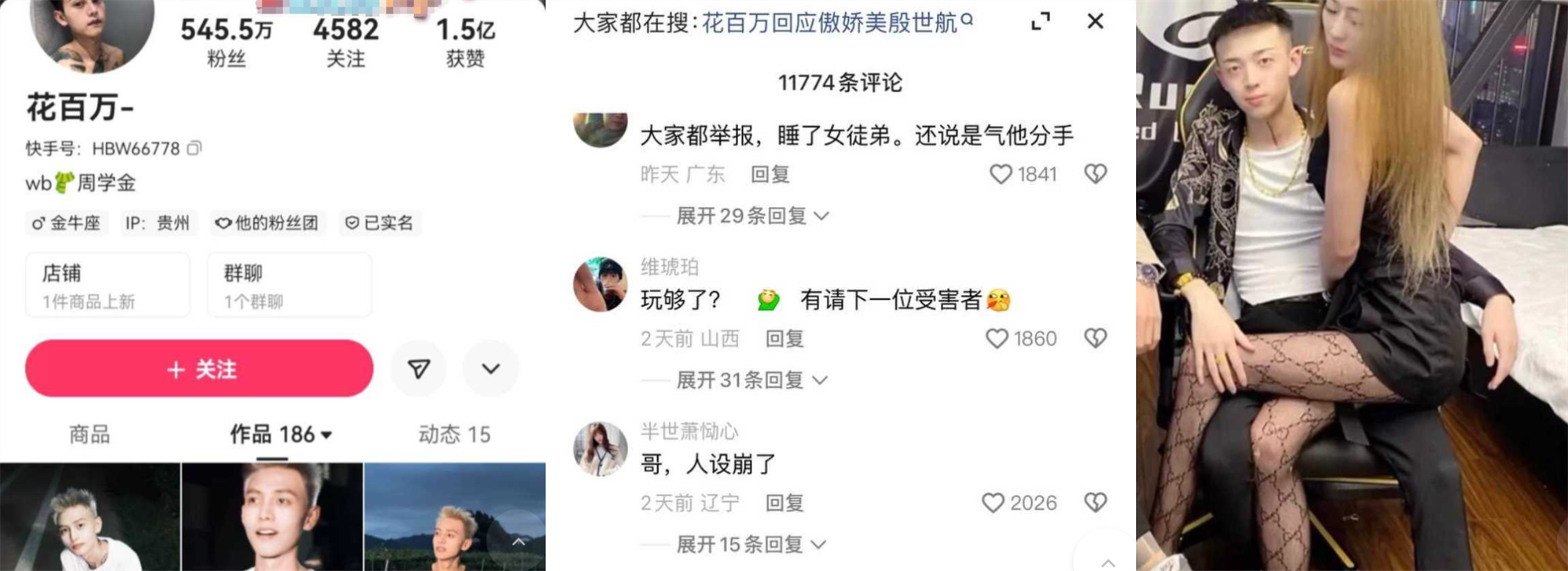 墙倒众人推网红韦权直播锤花百万睡徒弟睡别人老婆吸.毒嫖娼数项罪状封面