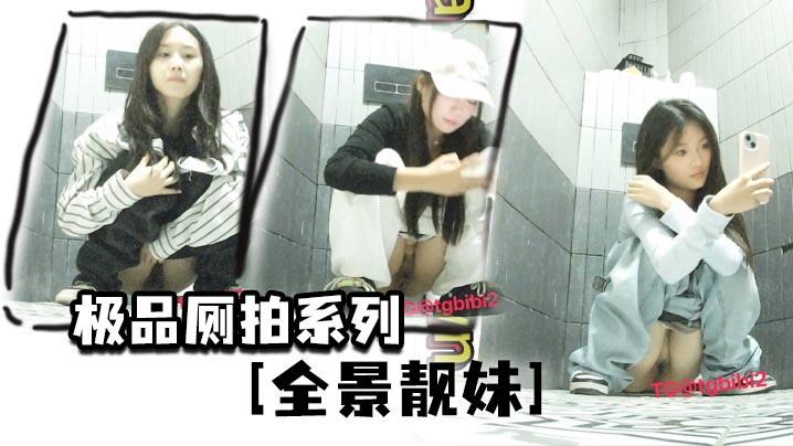 极品厕拍系列全景靓妹.封面