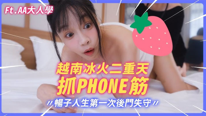 极品大波肥臀御姐苏畅越南冰火抓鳳筋暢子第一次被爆.菊比泰國花樣更多更刺激封面