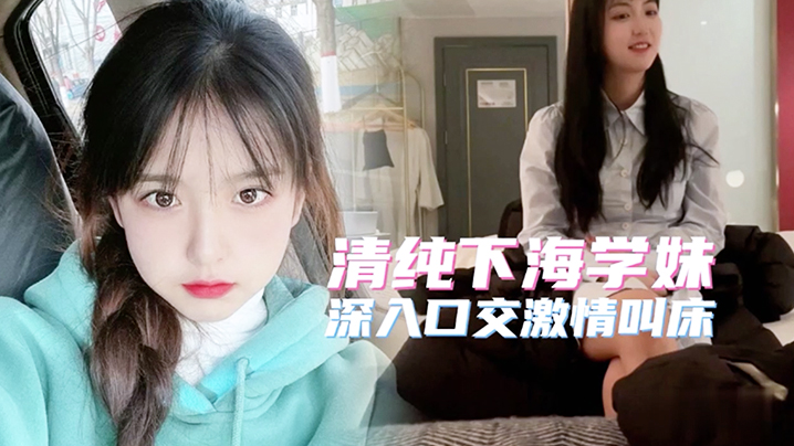 极品高端20岁清纯大学生简直人间尤物.封面