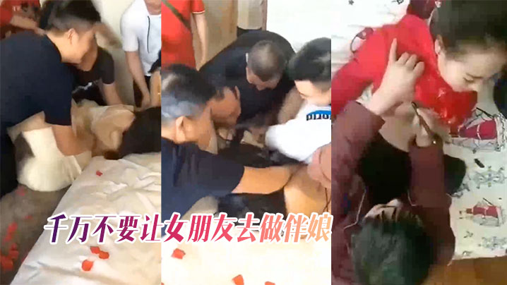 千万不让女友做伴娘不然奶子都摸肿了.封面