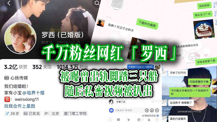 千万粉丝网红罗西被曝曾出轨脚踏三只船随后私密视频.被扒出封面