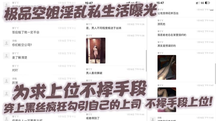 极品空姐淫乱私生活曝光为求上位不择手段穿上黑丝疯.狂勾引自己的上司不择手段上位封面
