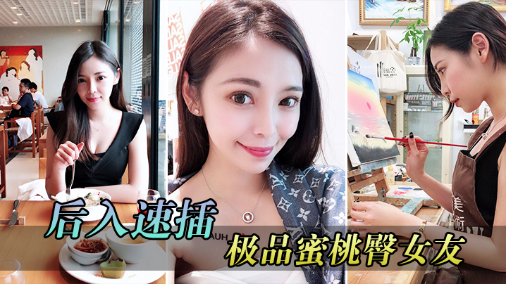 极品蜜桃臀女友的呻吟无套后入速插白嫩蜜桃臀女友浪.荡呻吟封面