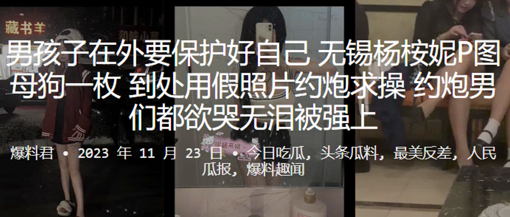 男孩子.在外要.保护好.自己无锡杨桉.妮P图母..狗一枚到处.用假照片.约炮求.操约炮男们.都欲哭无泪被.强上封面