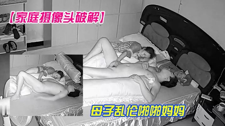 家庭摄像头破解貌似母子乱伦啪啪妈妈很主动撸硬了鸡.鸡自己上封面