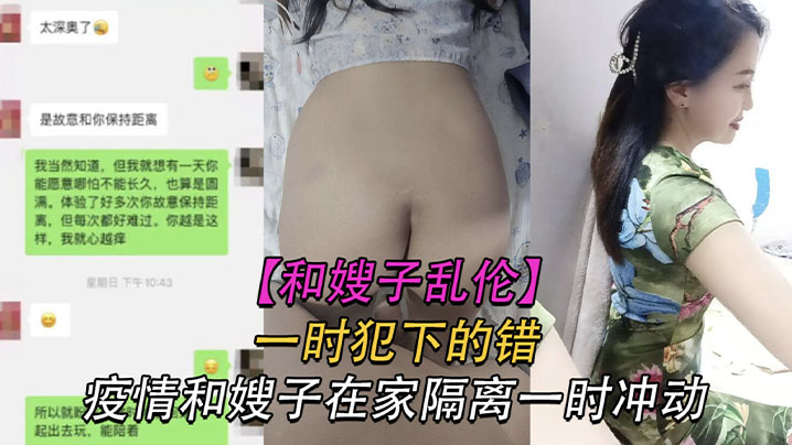家庭乱伦疫情期间和嫂子在家隔离没控制住和嫂子乱伦.封面