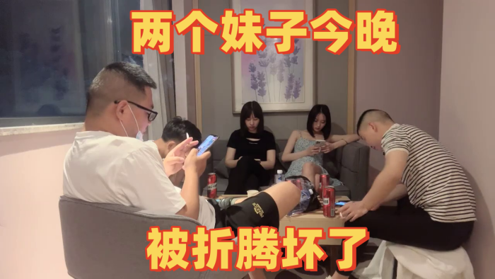 秘密的咪咪梦幻联动换妻那边刚结束这边又开始了两个.妹子今晚被折腾坏了封面