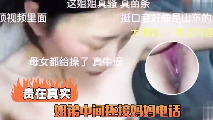 姐弟中间还接妈妈电话贵在真实.封面