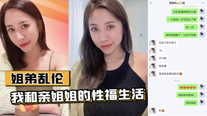 姐弟乱伦我和亲姐姐的性福生活姐姐再次复羊乱伦这事.真的是看机缘的生理和精神上都很满足封面
