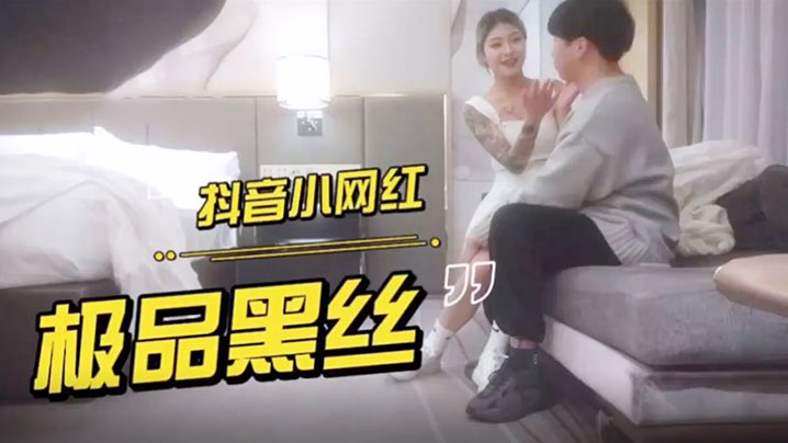 萝莉原创探花外围妹子很极品爆乳黑丝.封面