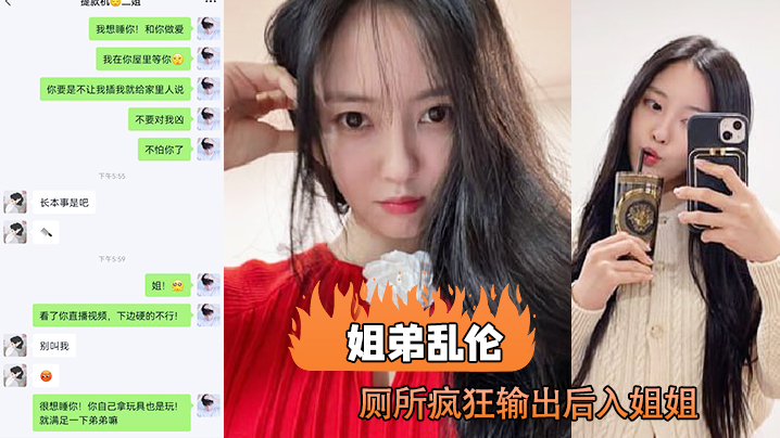 姐弟乱伦趁老妈出去后我在厕所输出后入姐姐.封面