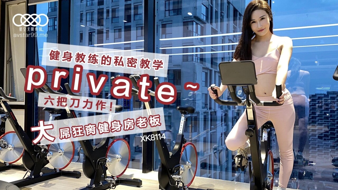 舒涵健身教练的私密教学.封面